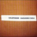 【送料無料選択可！】GOLD FINGER / 福居一大