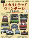 トミカ リミテッド ヴィンテージ 大全 2019 (NEKO MOOK) (単行本・ムック) / ネコ・パブリッシング