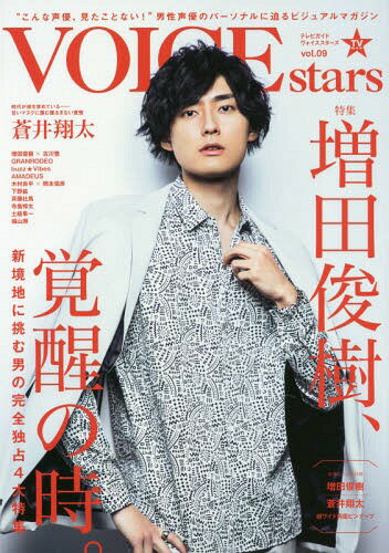 TVガイド VOICE STARS[本/雑誌] Vol.9【表紙&巻頭】 <strong>増田俊樹</strong> (TOKYO NEWS MOOK) / 東京ニュース通信社