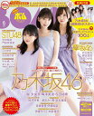 BOMB! (ボム) 2019年6月号 【表紙&巻頭】 乃木坂46 与田祐希×堀未央奈×梅澤美波[本/雑誌] (雑誌) / 学研プラス