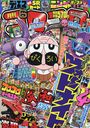 コロコロコミック 2019年6月号 【付録】 『フォートナイ...