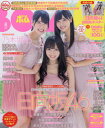 BOMB! (ボム) 2019年8月号 【表紙&付録】 日向...