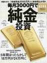 AERA with Money 毎月3000円で純金投資 2019年7月号[本/雑誌] (雑誌) / 朝日新聞出版