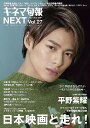 キネマ旬報NEXT Vol.27 2019年8月号 【表紙&巻頭&両面ピンナップ】 平野紫耀「かぐや様は告らせたい 〜天才たちの恋愛頭脳戦〜」[本/雑誌] (雑誌) / キネマ旬報社