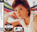 シングルV「渡良瀬橋」 / 松浦亜弥