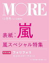 MORE (モア) 2019年12月号 嵐 フォリフォリ 大小ロゴポーチセット (単行本・ムック) / 集英社 / ※ゆうメール利用不可
