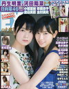 EX (イーエックス) 大衆 2019年10月号 【表紙&付...