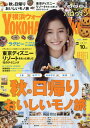 横浜ウォーカー 2019年10月号 【表紙】 新木優子[本/雑誌] (雑誌) / KADOKAWA