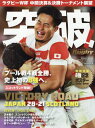 ラグビーW杯 中間決算&決勝トーナメント展望号 2019年1...