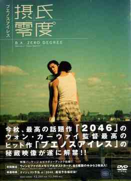 【送料無料選択可!】ブエノスアイレス 摂氏零度 / 洋画