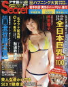 アサ芸 Secret! Vol.61 2020年1月号 【表...