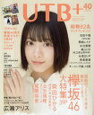 UTB+ (アップ トゥ ボーイ プラス) Vol.49 2...