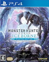 モンスターハンターワールド:アイスボーン マスターエディショ...