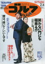 週刊ゴルフダイジェスト 2020年2/4号 【表紙】 稲垣啓...