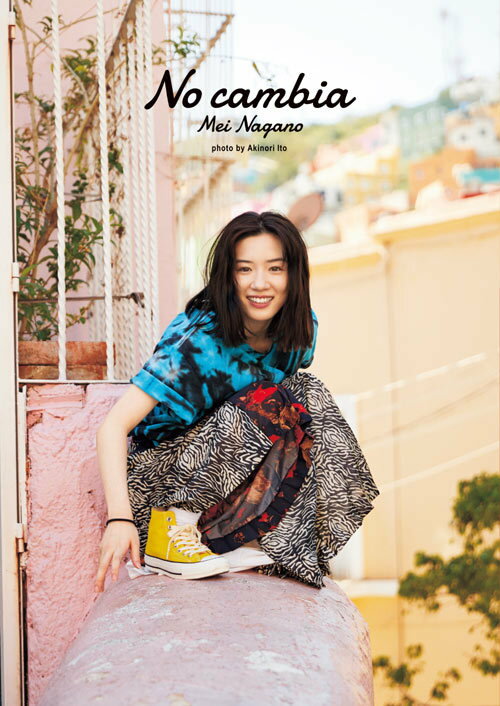 <strong>永野芽郁</strong> 2nd写真集「No cambia」[本/雑誌] (通常版) (単行本・ムック) / 伊藤彰紀/撮影