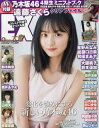 EX (イーエックス) 大衆[本/雑誌] 2020年4月号 【表紙&クリアファイル】 遠藤さくら(乃木坂46) 【付録】 乃木坂46 4期生ミニフォトブック (雑誌) / 双葉社