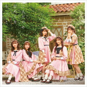 二人だけの初めてをもっと[CD] [通常盤 A] / <strong>26時のマスカレイド</strong>