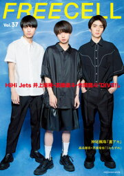 FREECELL[本/雑誌] vol.37 【表紙】 HiHi Jets 井上瑞稀・高橋優斗・作間龍斗「DIVE!!」 (KADOKAWA MOOK) / プレビジョン