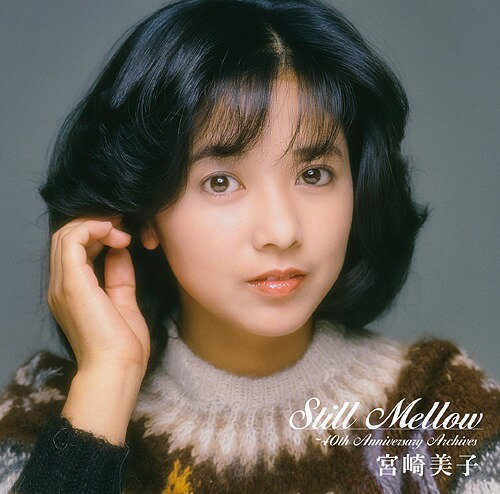 スティル・メロウ 〜40thアニバーサリー・アーカイブス[CD] [2SHM-CD/通常盤] / <strong>宮崎美子</strong>