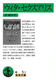 <strong>ウィタ・セクスアリス</strong>[本/雑誌] (岩波文庫) / <strong>森鴎外</strong>/作