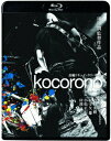 kocorono[Blu-ray] ≪リマスター版≫ / 邦画