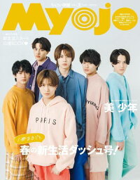 ちっこいMyojo[本/雑誌] <strong>2024年</strong><strong>5月号</strong> 【表紙】 美 少年 (雑誌) / 集英社