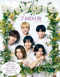 <strong>Myojo</strong> (ミョウジョウ)[本/雑誌] <strong>2024</strong>年6月号 【W表紙】 7 MEN 侍/中村嶺亜 (雑誌) / 集英社