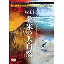 IMAXシアターオリジナル映像 Vol.1 北米の大自然 / 趣味教養