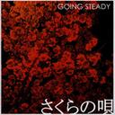 さくらの唄 / GOING STEADY