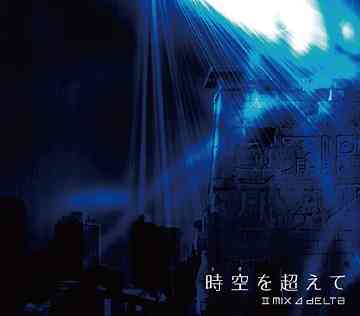 TVアニメ「キスダム-ENGAGE planet-」OPテーマ: 時空を超えて / II MIXDELTA【送料無料選択可！】