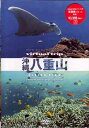 virtual trip 沖縄八重山 ”Diving View” [低価格版] / BGV