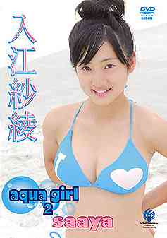 KISS PROJECT 入江紗綾 aqua girl 2 saaya / 入江紗綾