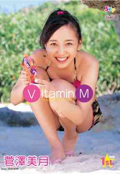 Vitamin M / 菅澤美月【送料無料選択可！】