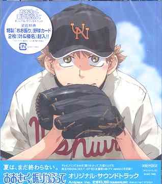【送料無料選択可!】おおきく振りかぶって オリジナル・サウンドトラック / アニメサントラ