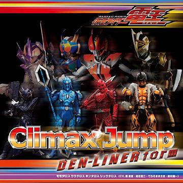 Climax Jump DEN-LINER form / モモタロス、ウラタロス、キンタロス、リュウタロス (CV: 関俊彦・遊佐浩二・てらそままさき・鈴村健一)【送料無料選択可！】