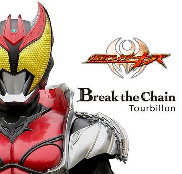 Break the Chain (「仮面ライダーキバ」主題歌) / Tourbillon