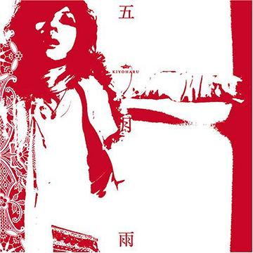 五月雨[CD] [通常盤] / <strong>清春</strong>