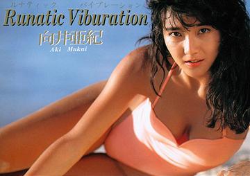 Runatic Viburation / 向井亜紀