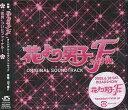 映画「花より男子ファイナル」オリジナル・サウンドトラック[CD] / サントラ (音楽: 山下康介)