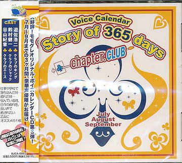 Story of 365 days〜chapter.CLUB / 遊佐浩二、鈴村健一、谷山紀章