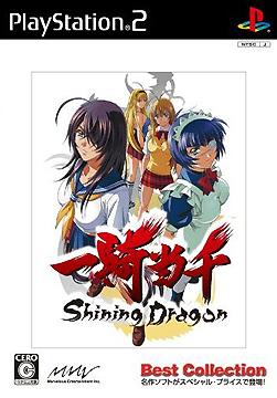 一騎当千 Shining Dragon Best Collection [PS2] / ゲーム