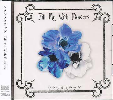 Fill Me With Flowers [DVD付限定盤] / ワタシメスラッグ