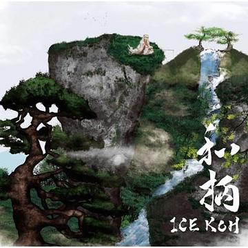 和柄 / ICE KOH【送料無料選択可！】