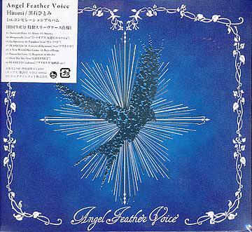 Angel Feater Voice / 黒石ひとみ