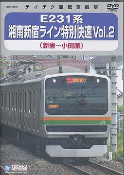 E231系湘南新宿ライン特別快速 Vol.2 (新宿〜小田原) / 鉄道