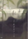 痛みが美に変わる時〜画家・松井冬子の世界 / ドキュメンタリー 痛みが美に変わる時〜画家・松井冬子の世界 / ドキュメンタリー