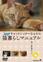 キャットシッターなんりの猫暮らしマニュアル / 趣味教養