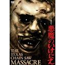 【送料無料選択可！】悪魔のいけにえ 特別価格版 [廉価版] / 洋画