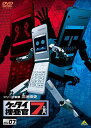 ケータイ捜査官7 File 07 / 特撮