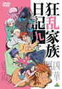 狂乱家族日記 九かんめ / アニメ